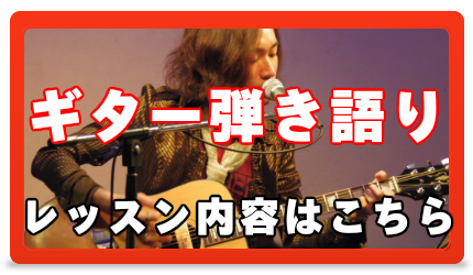 ギター弾き語りはこちら