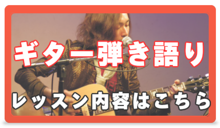 ギター弾き語りはこちら