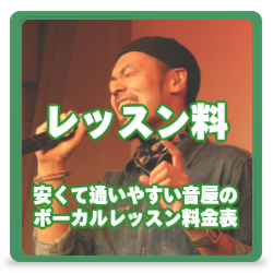 弾き語りコースのレッスン料
