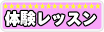 ギター,ピアノ,弾き語りの体験レッスン